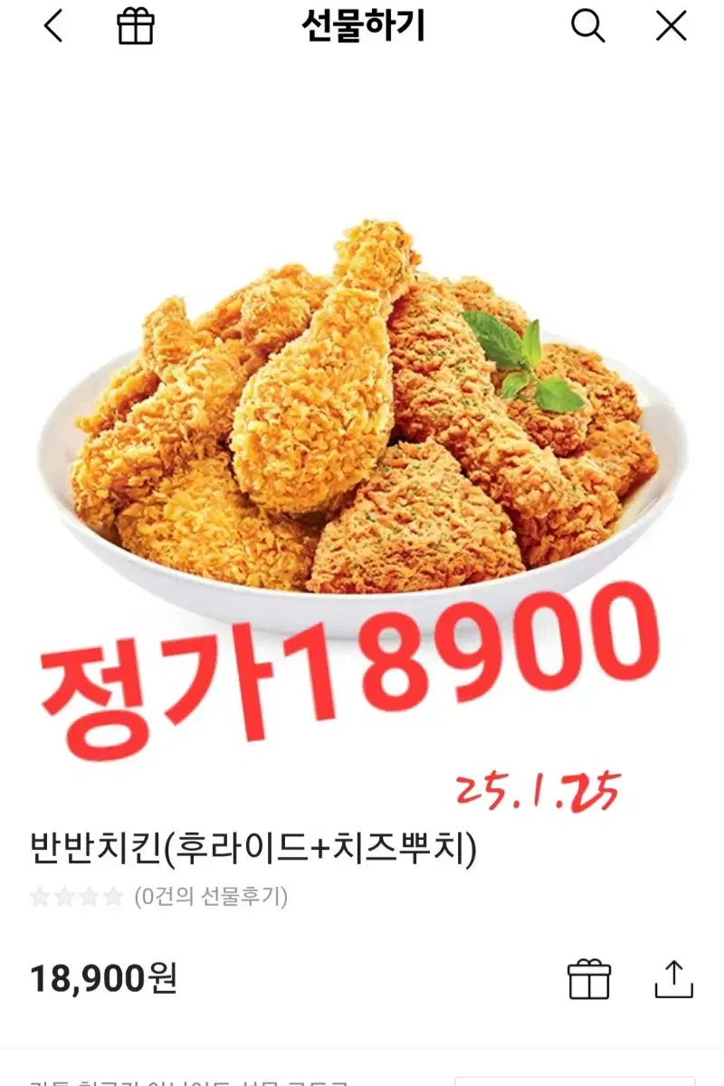 맘스터치 반반치킨 정가18900   타메뉴 변경가능